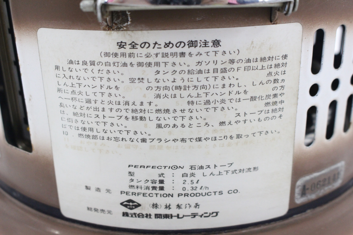 【行董】 パーフェクション 石油ストーブ PERFECTION 関東トレーディング 中古 現状渡し レトロ アンティーク AC681ABC77 パーフェクション 石油ストーブ PERFECTION 石油ストーブパーフェクション750DXを組む! 冷暖房・空調 美品パーフェク