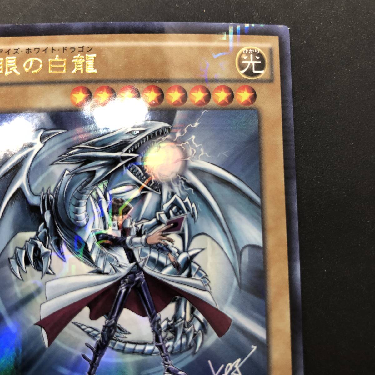 128-162 ◇ ☆1円～☆ 遊戯王 青眼の白龍 ジャンプ流 JMPR-JP001 KC 