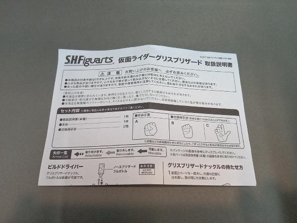 バンダイS.H.Figuarts 仮面ライダービルド 仮面ライダーグリス