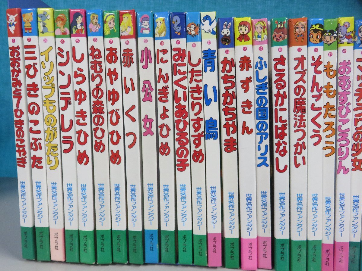 ポプラ社 はじめての世界名作えほん セット