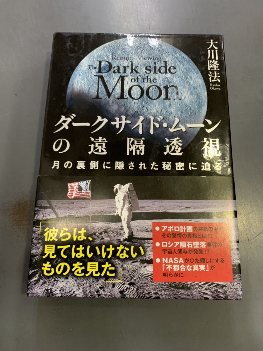 世界神秘学事典 荒俣宏 編 平河出版社