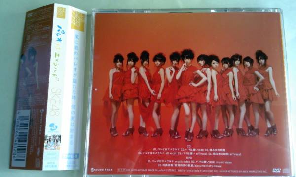 ▼SKE48 パレオはエメラルド 初回盤 type-B CD+DVD 中古_2