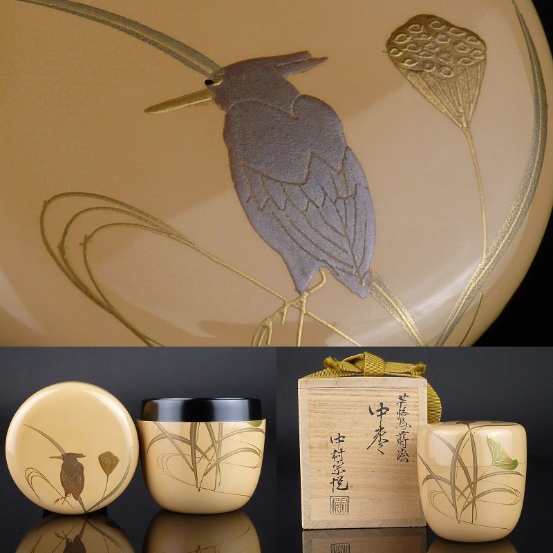 中村宗悦 芦鷺蒔絵 中棗 棗 茶道具 茶器