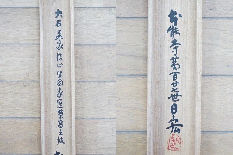 東ハ:【仏教美術】日蓮宗 大曼荼羅御本尊 掛軸 全長約161.5㎝ 幅約66
