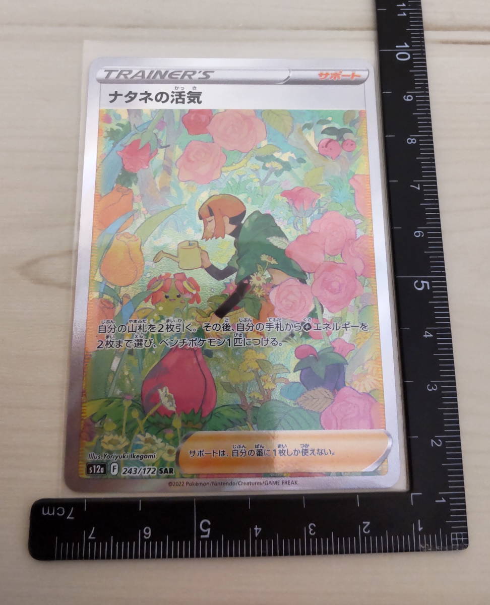 PSA10】ナタネの活気 sar Vstarユニバース