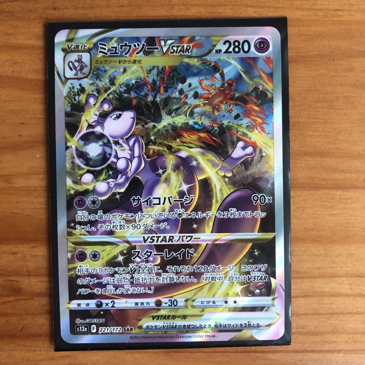 ポケモンカード VSTAR ユニバース ミューツー VSTAR SAR 【公式通販】