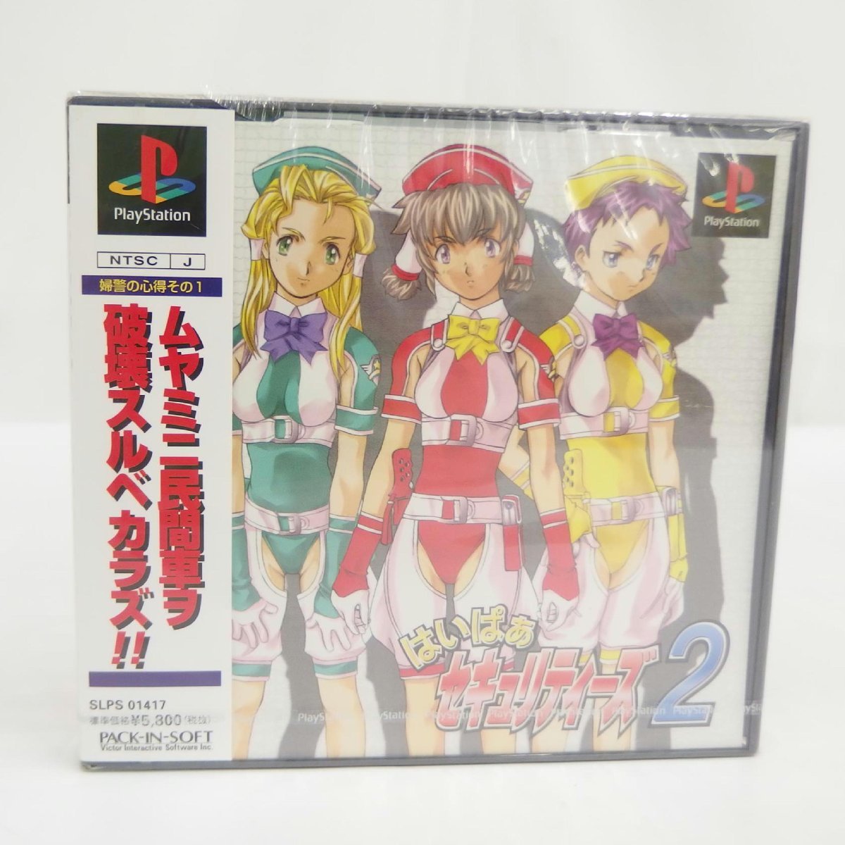 はいぱぁセキュリティーズ2 | ゲームソフト 最終値下げPSソフト 箱 