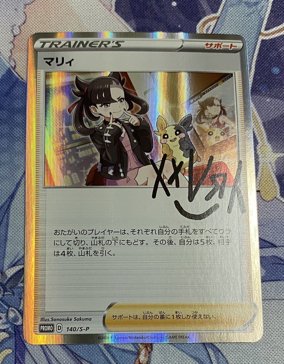 ポケモンカード マリィの練習 開封品　ポケカ