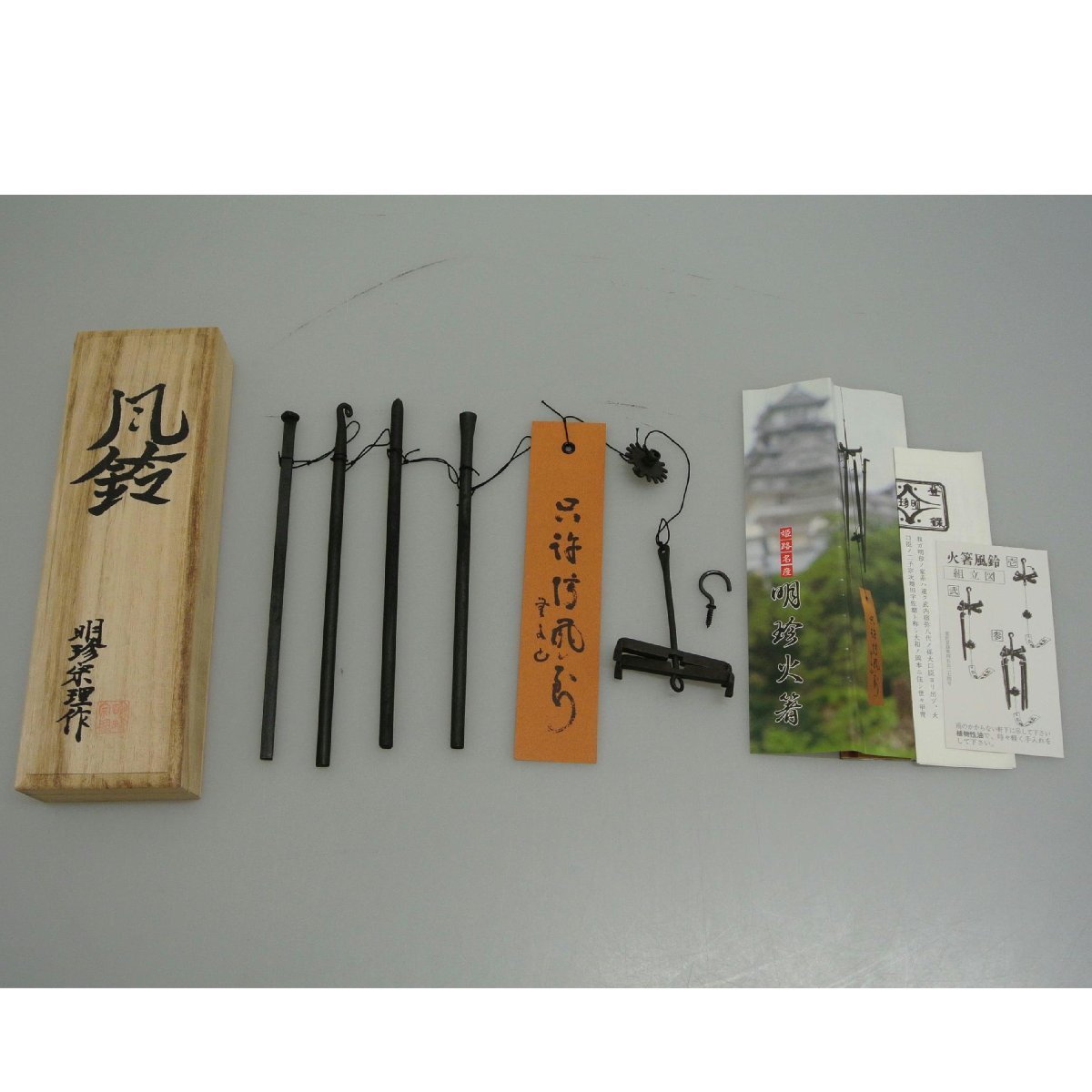 1円【一般中古】 火箸風鈴/明珍宗理作/87 【公式通販】