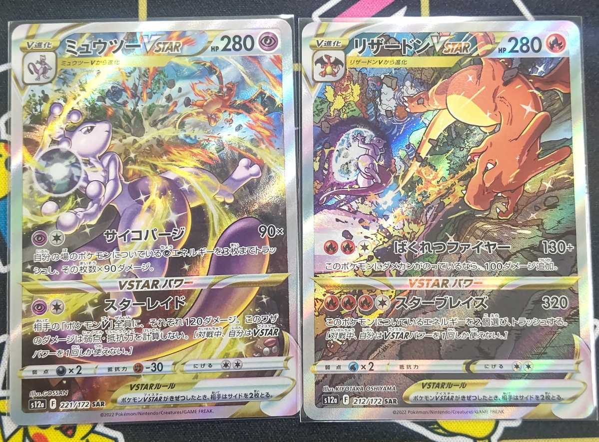 【爆買い，新品】 ポケモンカードゲーム SAR リザードンVSTAR SAR ミュウツーVSTAR セット ポケカ S12a VSTARユニバース(【削除予定】その他)｜売買されたオークション情報、yahooの商品情報をアーカイブ公開 - オーク 【削除予定】その他
