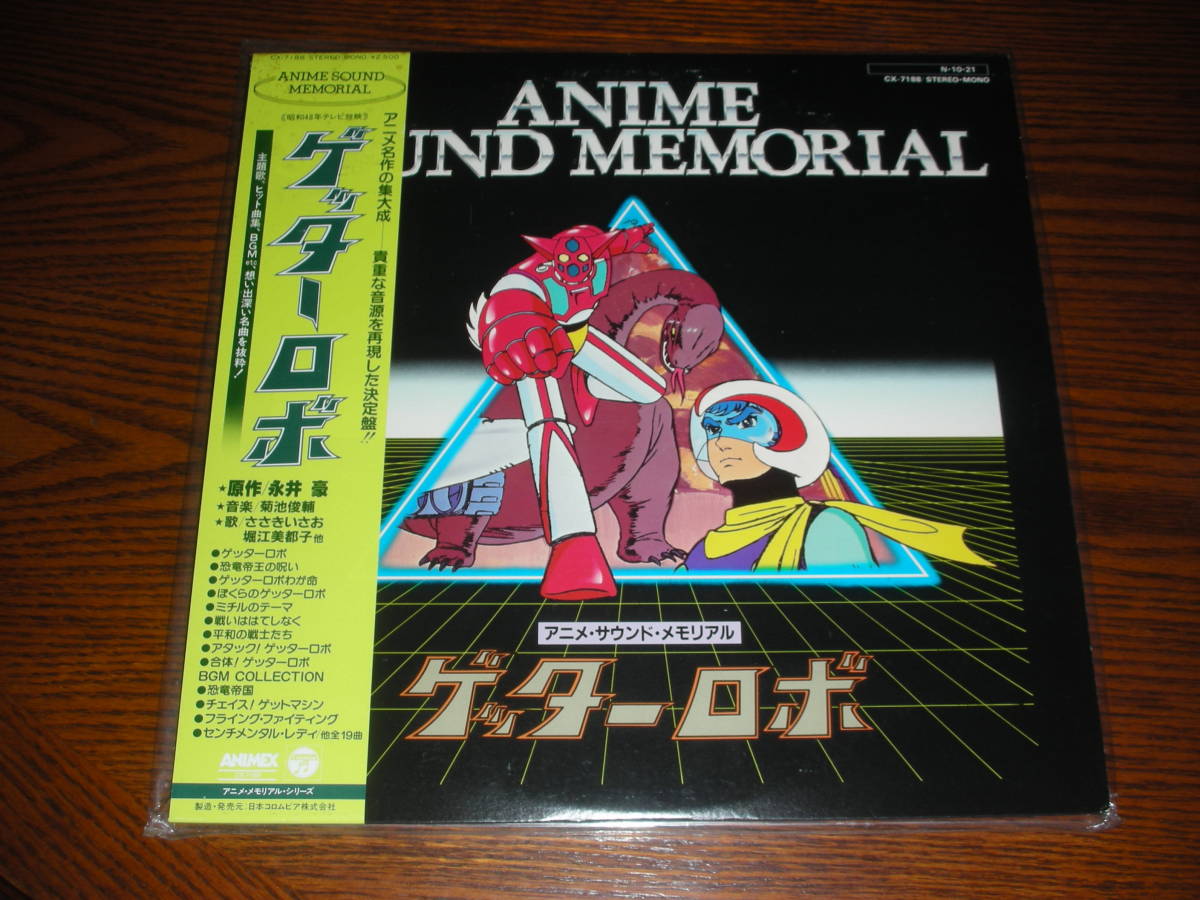 人気定番，人気 ゲッターロボ アニメ メモリアル シリーズ 永井豪 菊池俊輔 堀江美都子 ささきいさお(アニメソング)｜売買されたオークション情報、yahooの商品情報をアーカイブ公開 - オークファン アニメソング