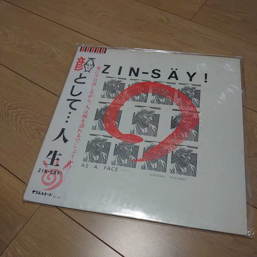 完品極美品】バーバパパ/人生(ZIN-SAY!)電気グルーヴ 石野卓球 ナゴム