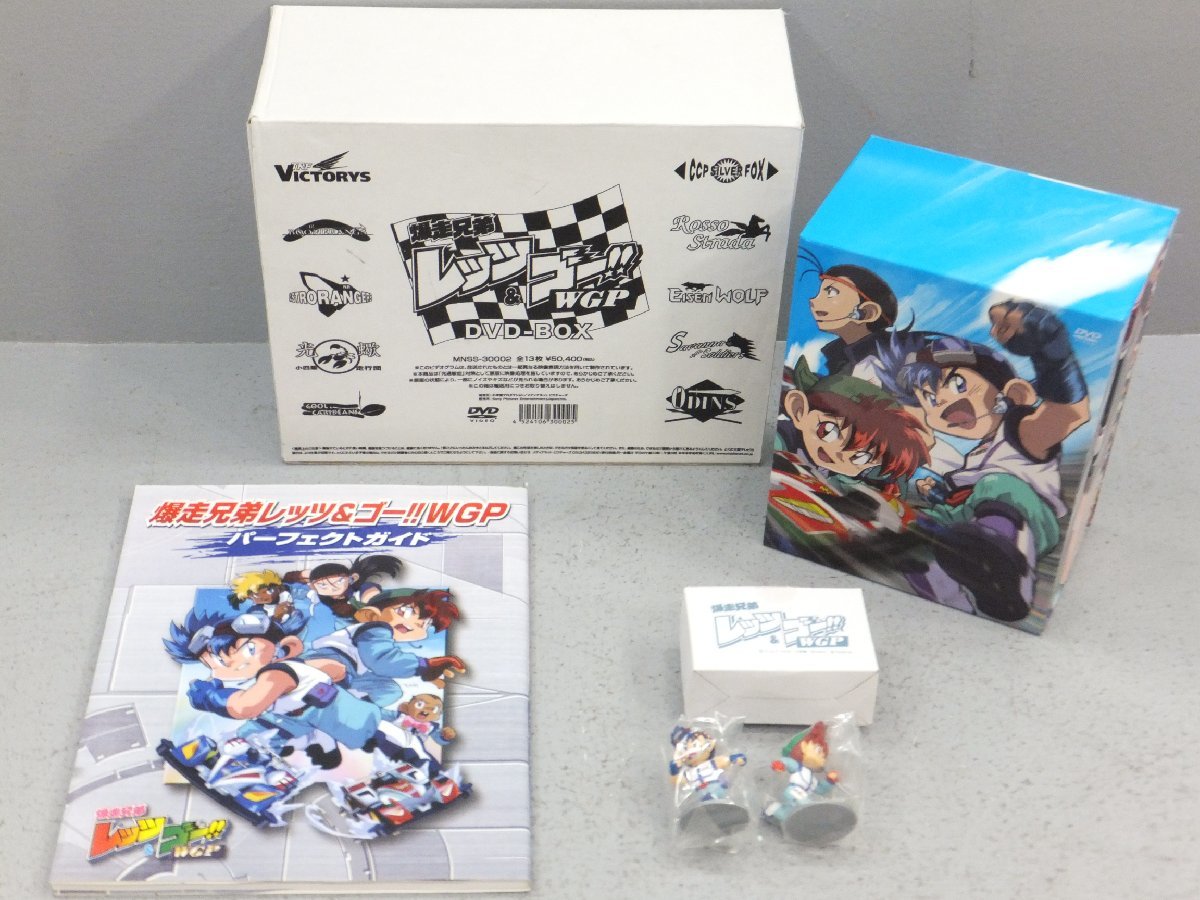 ◇爆走兄弟レッツ＆ゴー!!WGP DVD-BOX[限定版] 同梱不可 1円スタート
