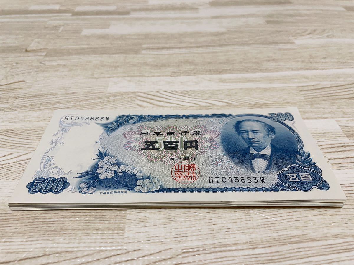 ★最終‼️更に値下させて頂きました。500円札C号券 完全未使用ピン札 連番50枚 岩倉具視 - 500円札 Yahoo!オークション 旧500円札 旧紙幣 五百円札
