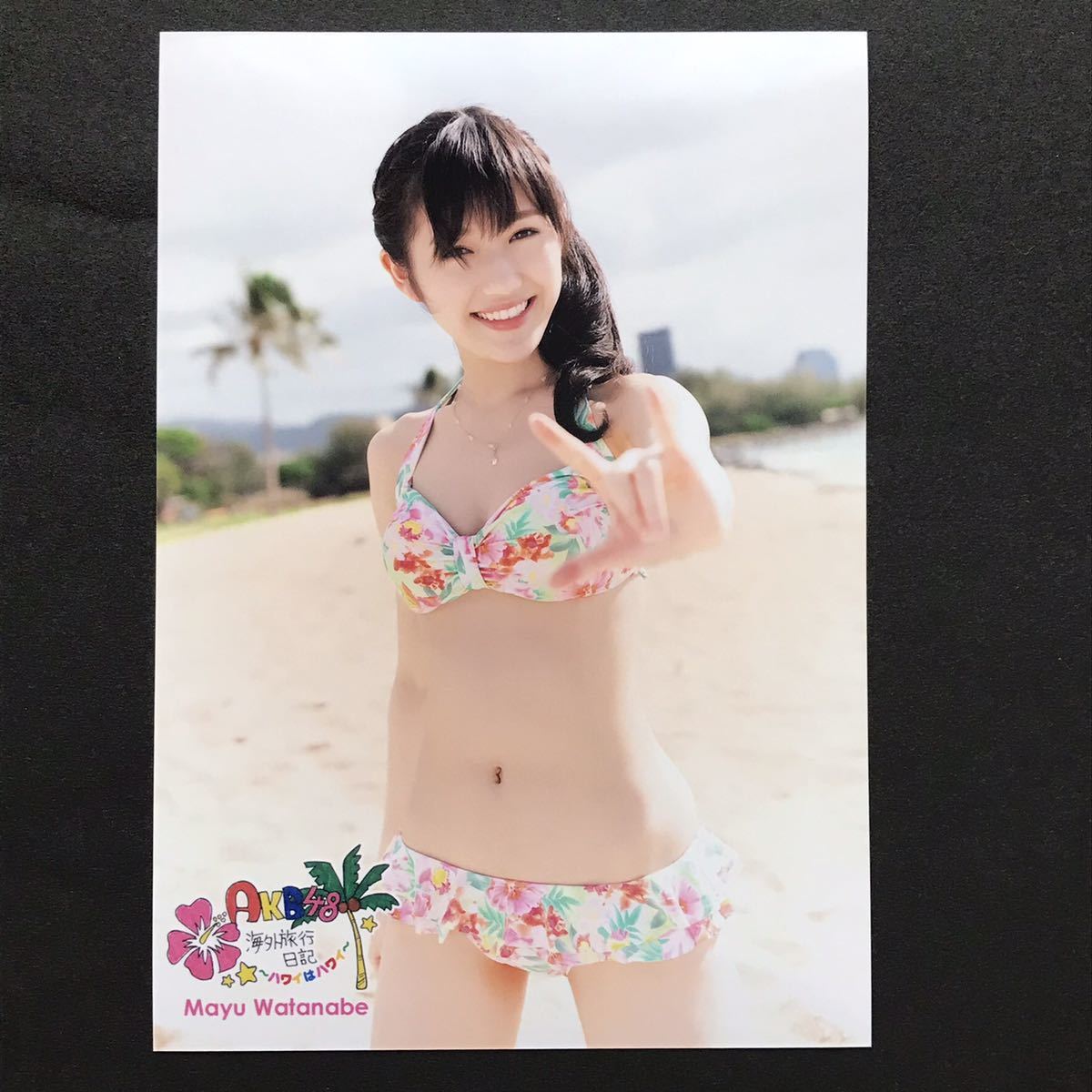 渡辺麻友 AKB48 生写真 海外旅行日記 ～ハワイはハワイ 17(AKB48