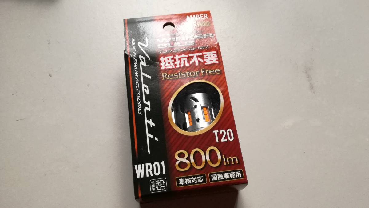ヴァレンティ Valenti ジュエル LED 抵抗内臓 ウインカーバルブ T20