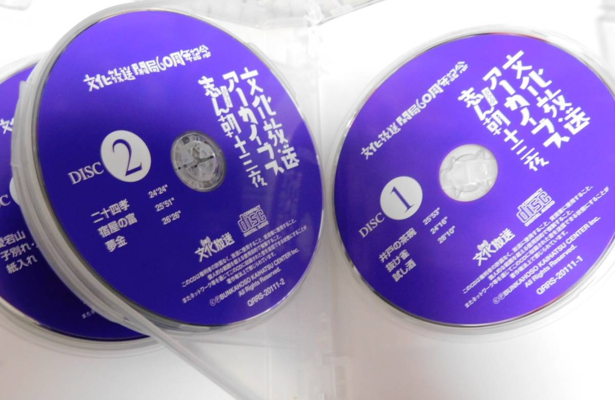 古今亭志ん朝 三代目 文化放送アーカイブス 志ん朝 十三夜 落語 CD9枚 