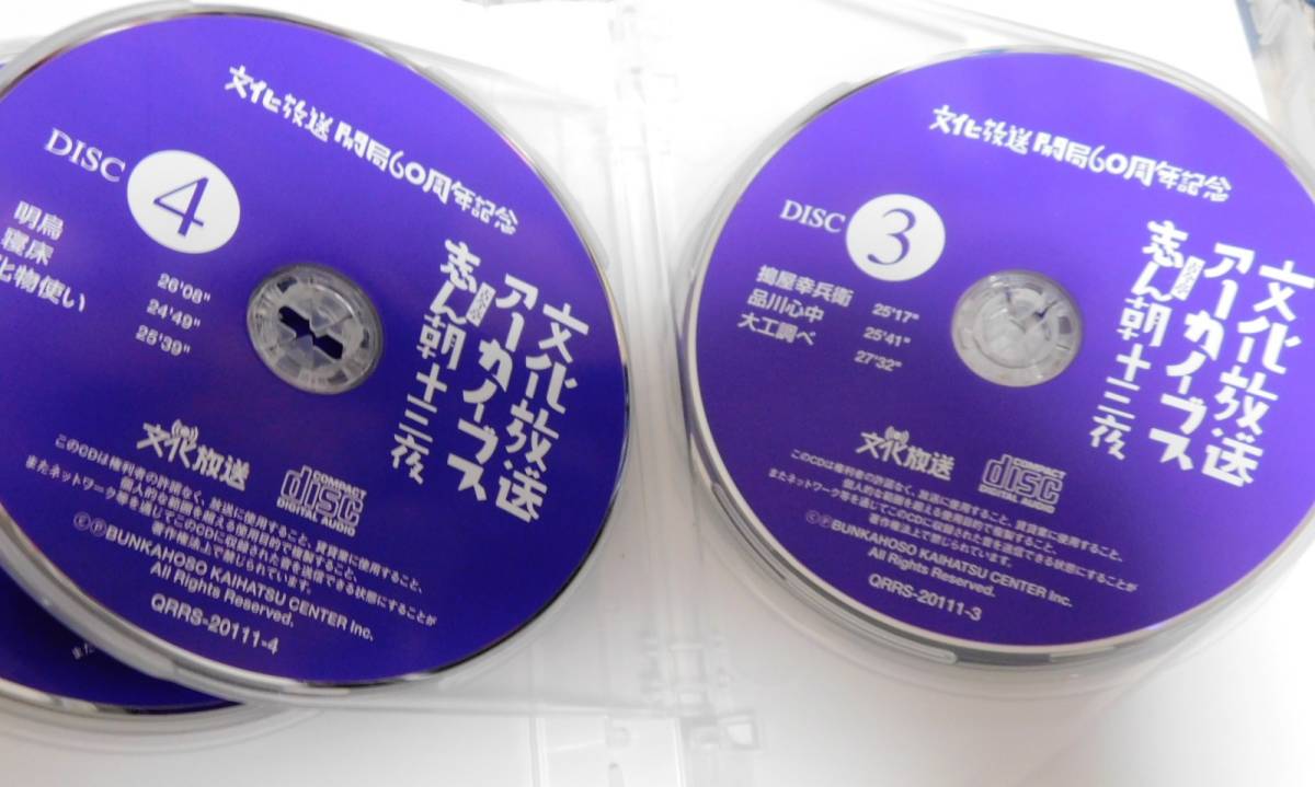 文化放送アーカイブス 古今亭志ん朝 : 古今亭 古今亭志ん朝十三夜 | 十