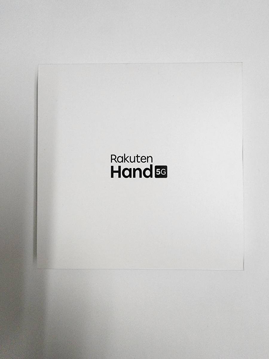楽天購入 Rakuten Hand 5G P780 ホワイト 新品同様 Rakuten Hand 5G