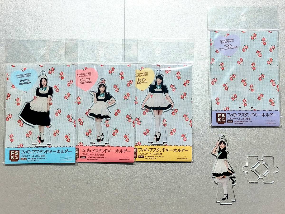 BEYOOOOONDS FSK(フィギュアスタンドキーホルダー) 12種 2021 Happy 