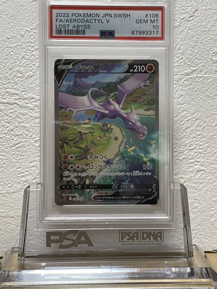 プテラV #106 GEM MT 10 ロストアビス PSA10 鑑定品】PSA10 プテラV