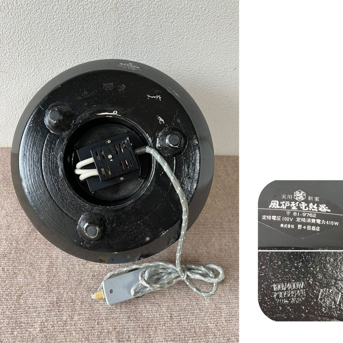 風炉型電熱器 野々田 電器風炉 茶釜 風炉釜 在銘 澤慶？茶道具 茶道具