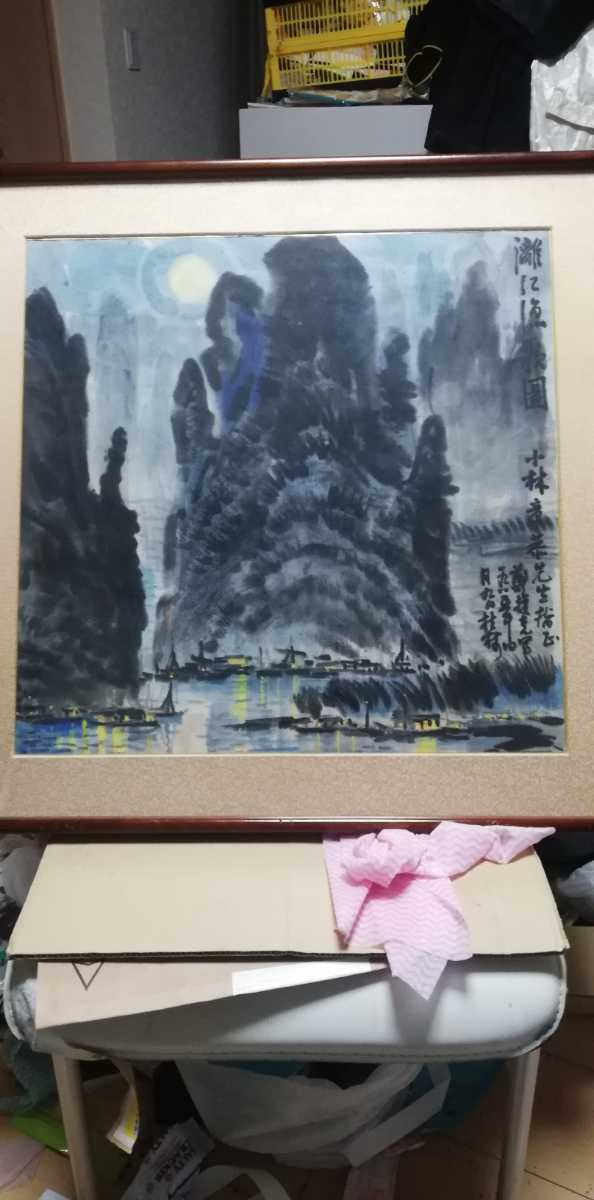 中国書 署名 落款 肉筆 0174 中国書 署名 落款 肉筆 0174 中国共産党総
