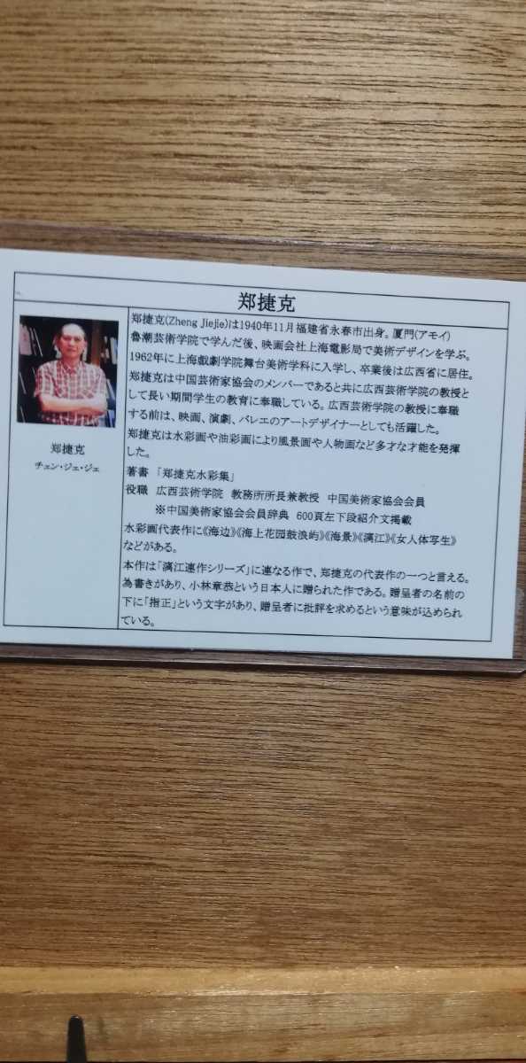 中国書 署名 落款 肉筆 0174 中国書 署名 落款 肉筆 0174 中国共産党総