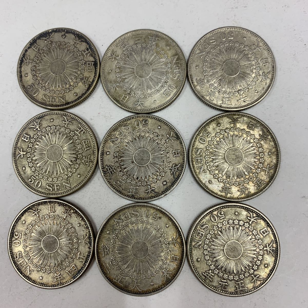 古銭 旭日50銭銀貨 特年大正元年3枚 大正3年3枚 大正4年3枚 合計9枚