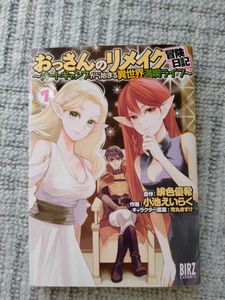 おっさんのリメイク冒険日記の値段と価格推移は 22件の売買情報を集計したおっさんのリメイク冒険日記の価格や価値の推移データを公開