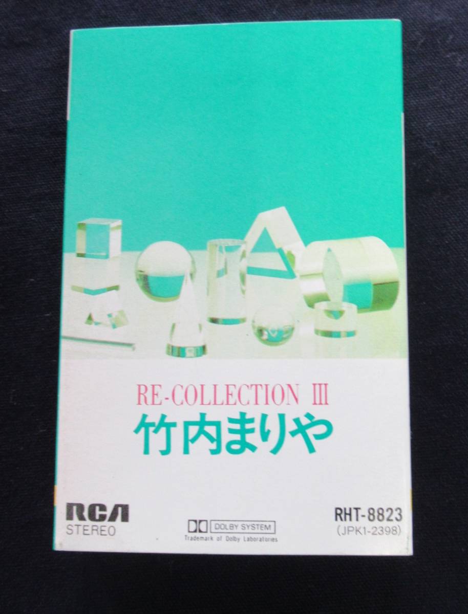 爆買い，人気セール CT- G46 竹内まりや Re-CollectionⅢ RHT-8823 山下達郎 リコレクション3 カセットテープ(ロック、ポップス)｜売買されたオークション情報、yahooの商品情報をアーカイブ公開 - オークファン ロック、ポップス