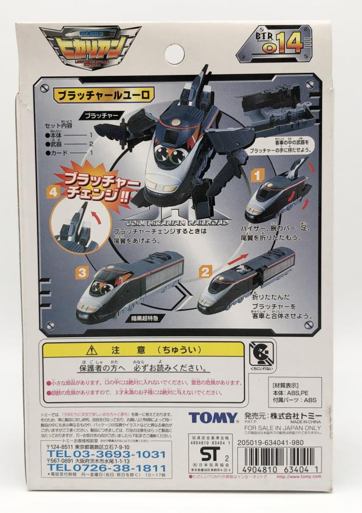 中古】欠品有 トミー 電光超特急ヒカリアン BTR-014 ブラッチャール 