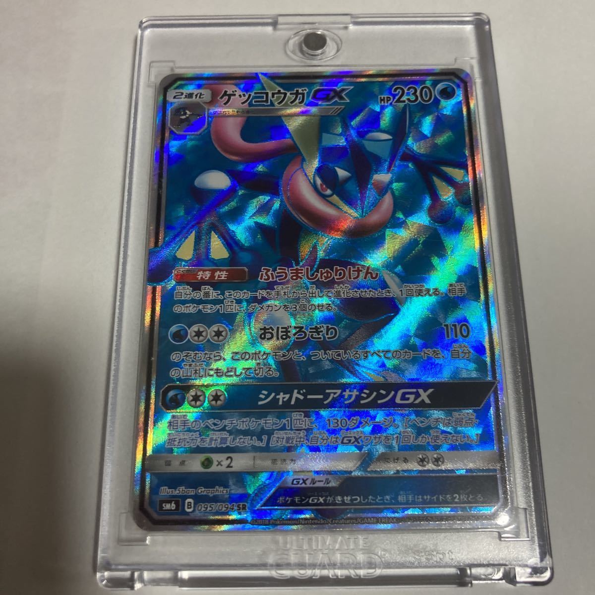 ゲッコウガGX SR スーパーレア ポケモンカードゲーム ポケカ sm6 095