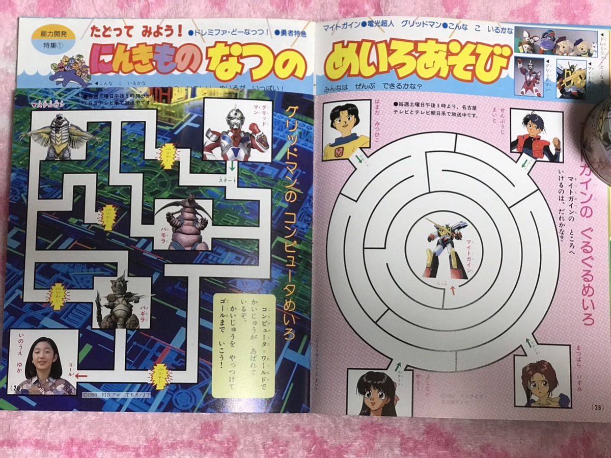 講談社 おともだち1993年7月号/セーラームーンジャンボポスター
