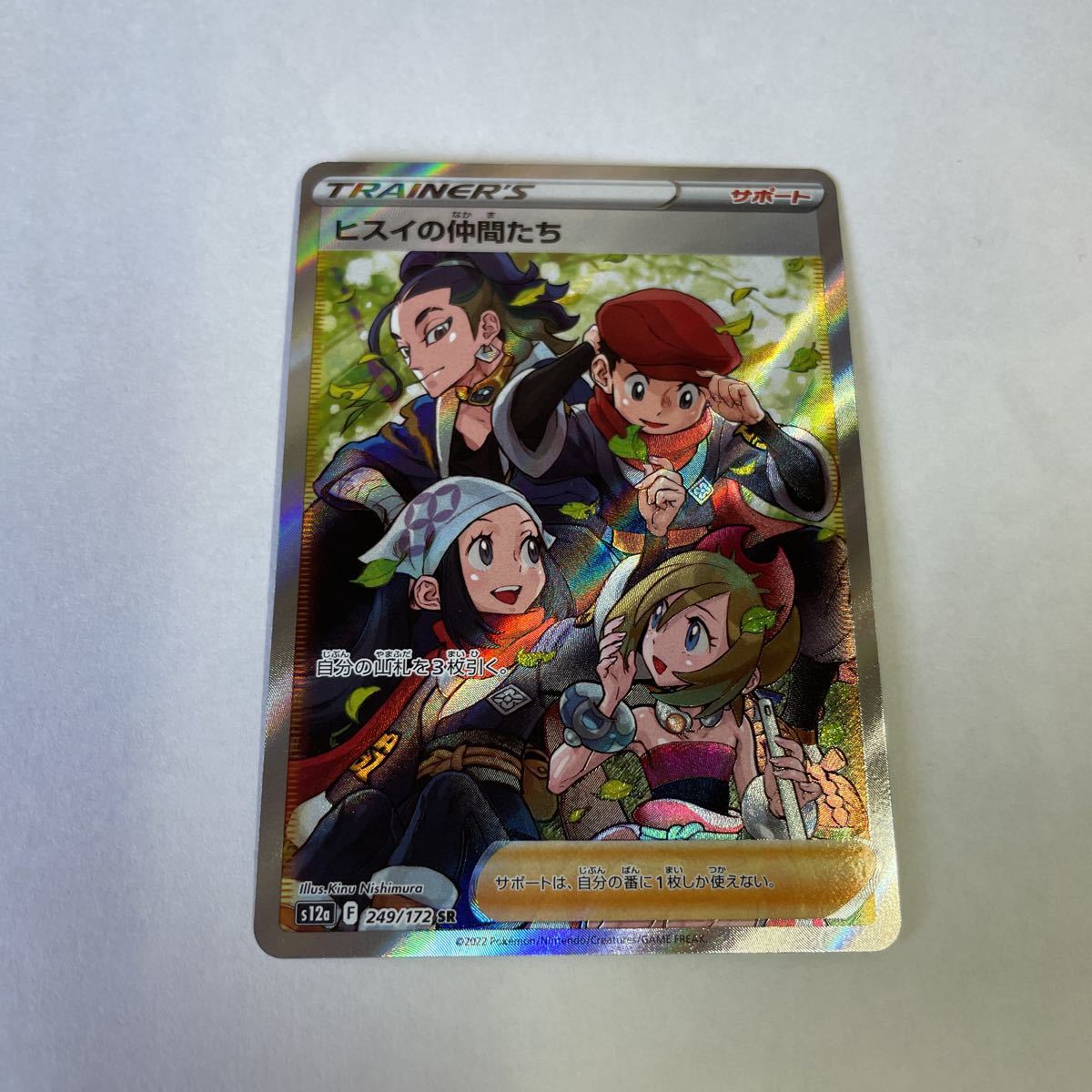 ヒスイの仲間たち SR vstarユニバース(シングルカード)｜売買された 