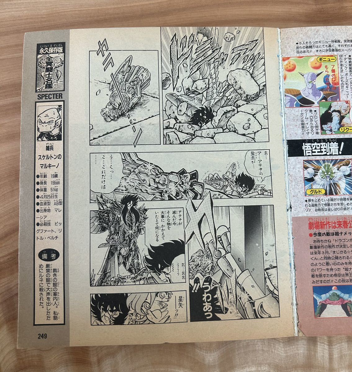 週刊少年ジャンプ 特別編集増刊 Vジャンプ 創刊号 鳥山明 聖闘士星矢