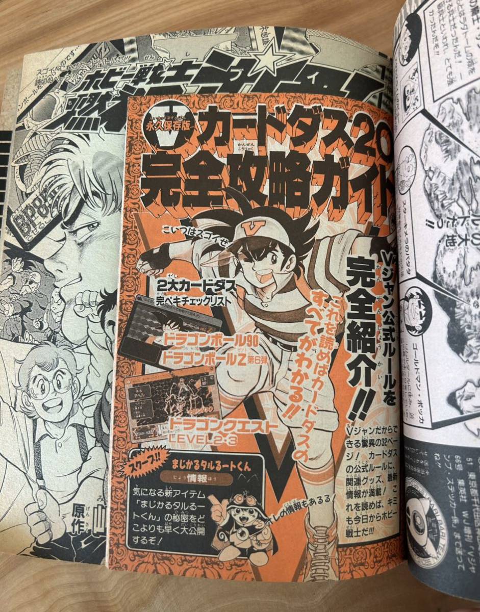週刊少年ジャンプ 特別編集増刊 Vジャンプ 創刊号 鳥山明 聖闘士星矢