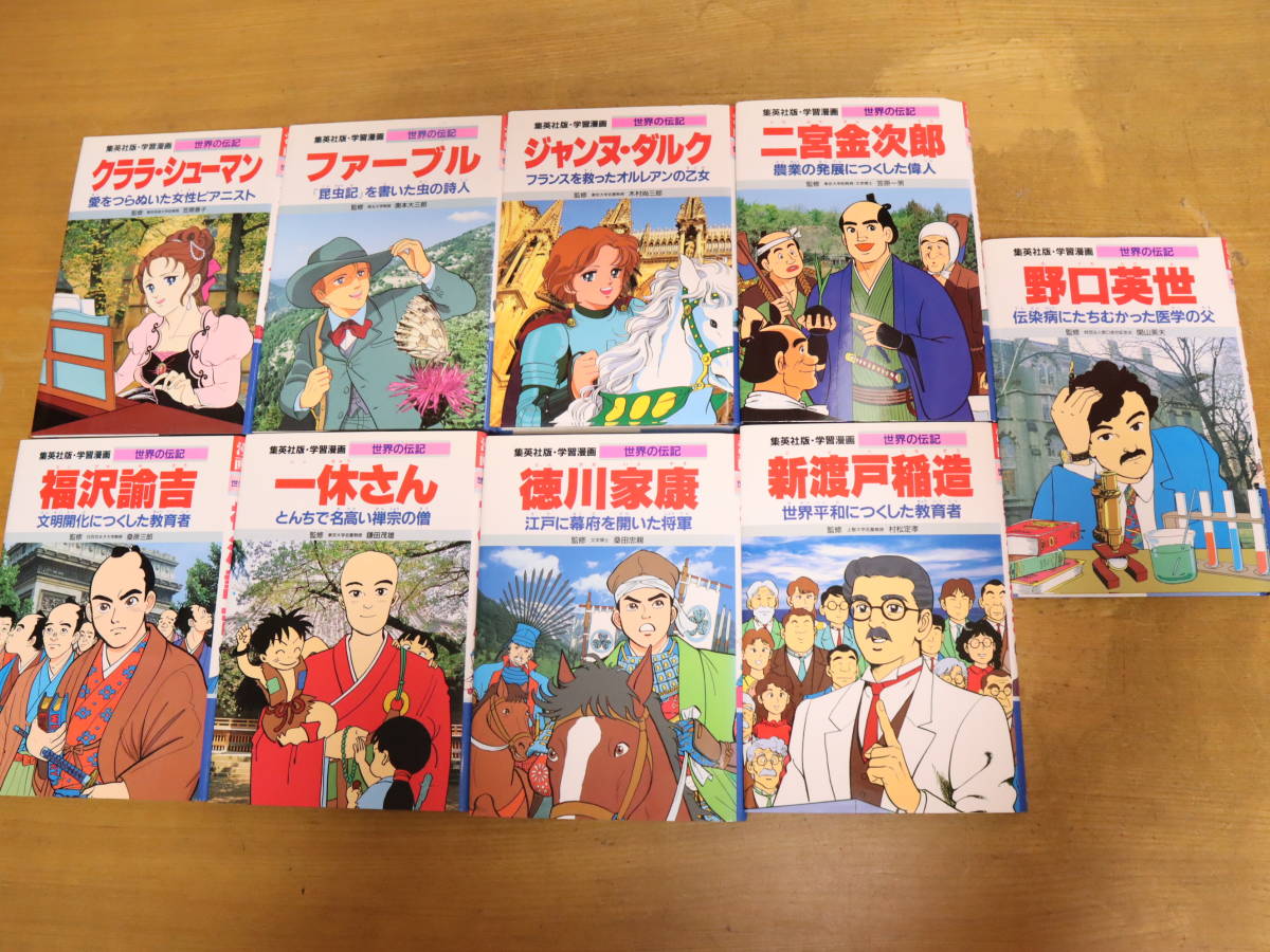 学習漫画 世界の伝記 日本の伝記 39冊セット 大量 まとめ売り まんが 集英社版 学習漫画 世界の伝記 まとめて☆39冊セット ベートーベン