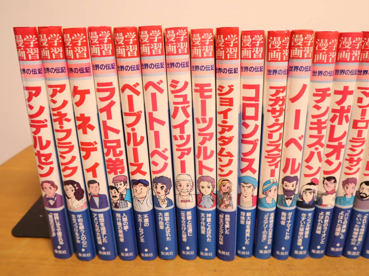 集英社版 学習漫画 世界の伝記 まとめて☆39冊セット ベートーベン