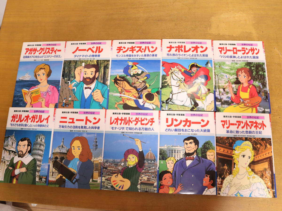 集英社版 学習漫画 世界の伝記 まとめて☆39冊セット ベートーベン