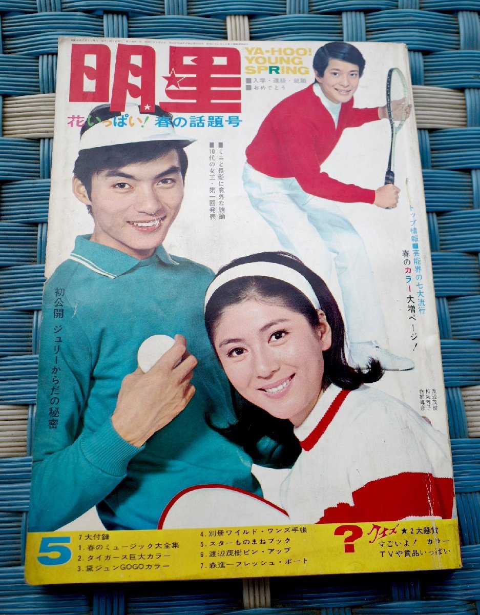 タイガース 沢田研二 ジュリー GS 当時物グッズ ① 沢田研二出演の