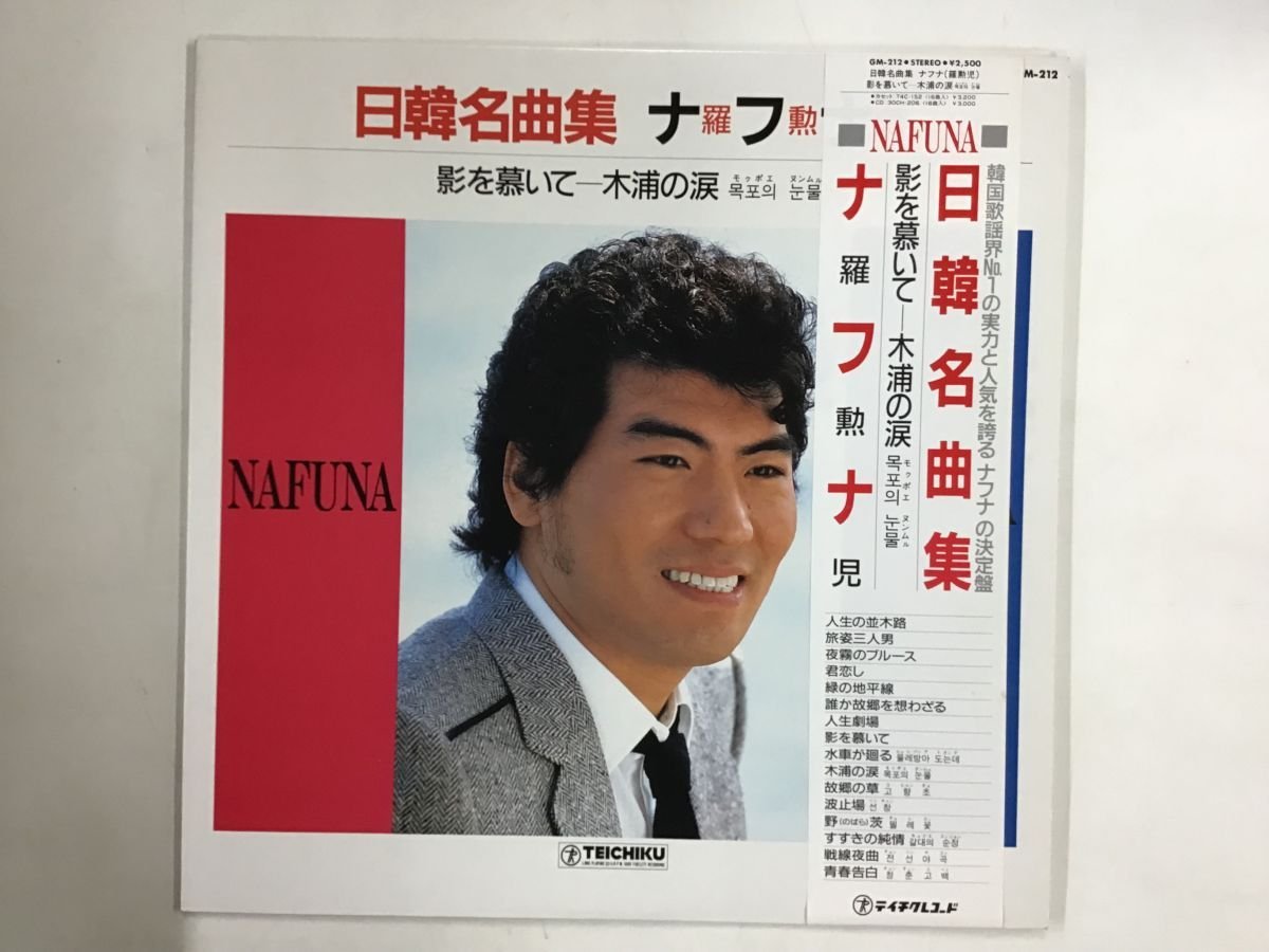 【驚きの破格値，得価】 LP / 羅勲児 / 日韓名曲集 1185RN(その他)｜売買されたオークション情報、yahooの商品情報をアーカイブ公開 - オークファン ら行