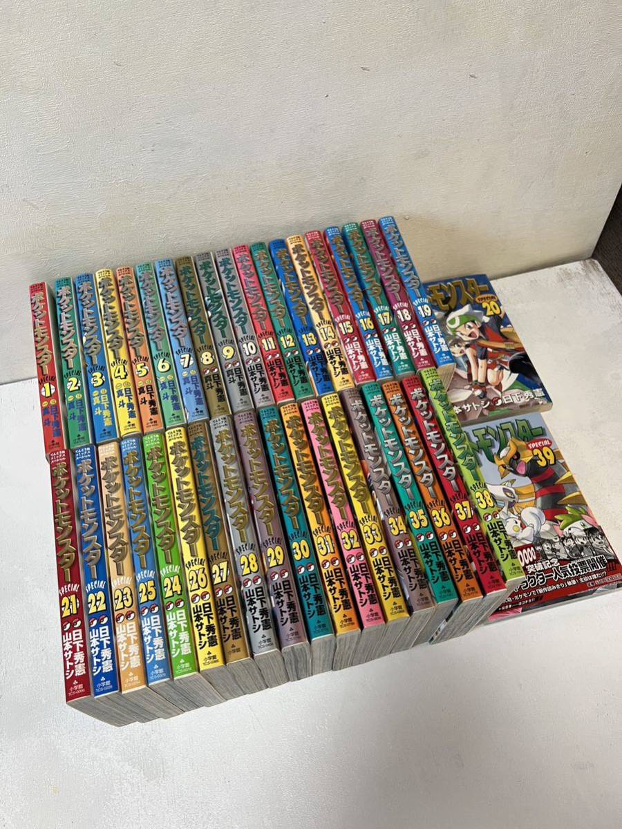 ポケットモンスターSPECIAL 1巻から39巻 漫画 ポケモン