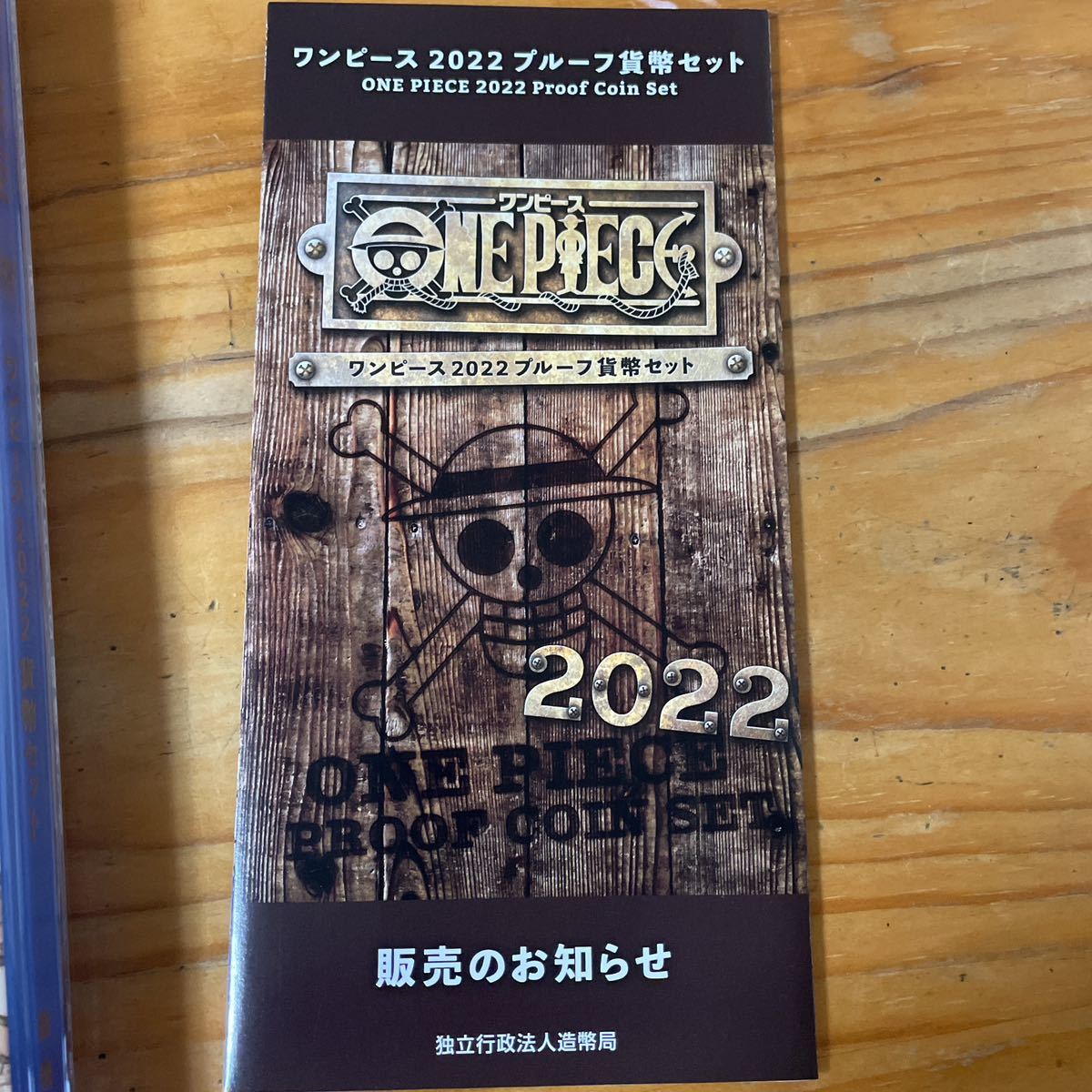 当選　ワンピースプルーフ貨幣セット リーフレット付　未開封、新品　即決 ワンピース プルーフ貨幣セット☆リーフレット付☆当選品☆希少新品 2022年