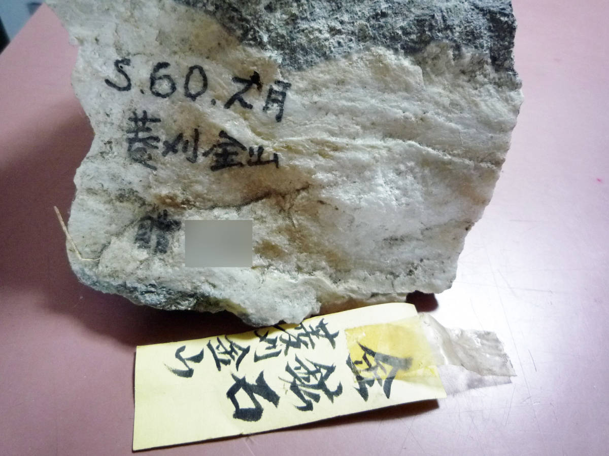 鹿児島県伊佐市 菱刈鉱山の金鉱石 地元出土の初出し品□