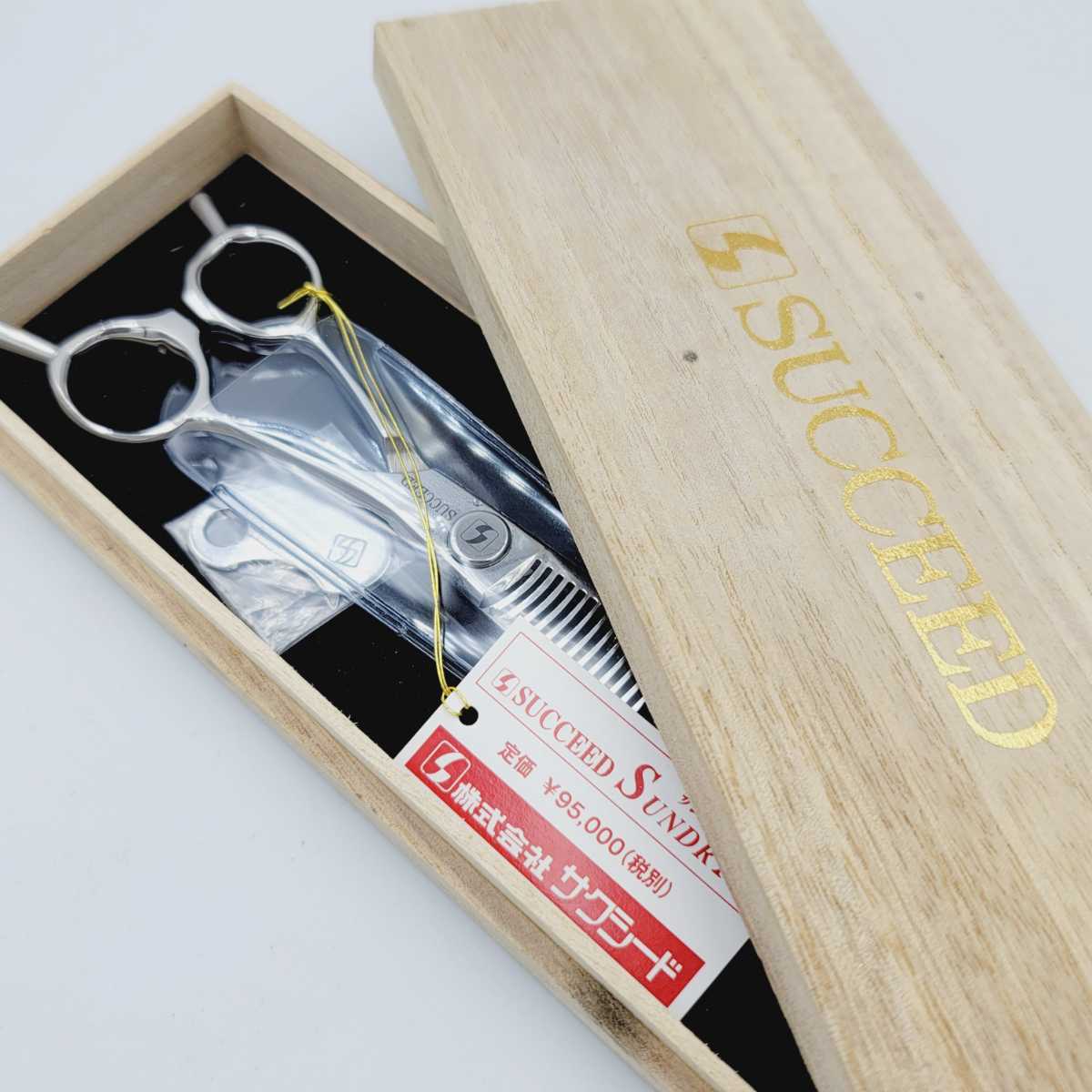 ◇1円スタート!!◇SUCCEED サクシード SUNDRA サンドラ セニング