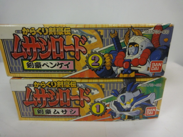 当時物 バンダイ からくり剣豪伝 ムサシロード 2種 ムサシ + ベンケイ