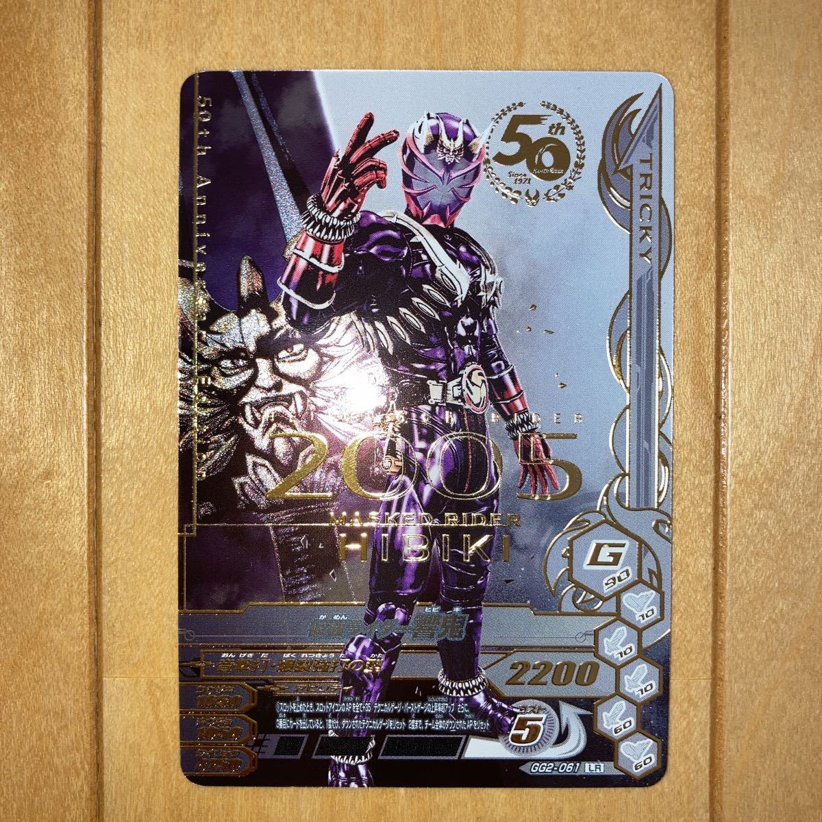 ガンバライジングGG2-061 LR 仮面ライダー　　響鬼