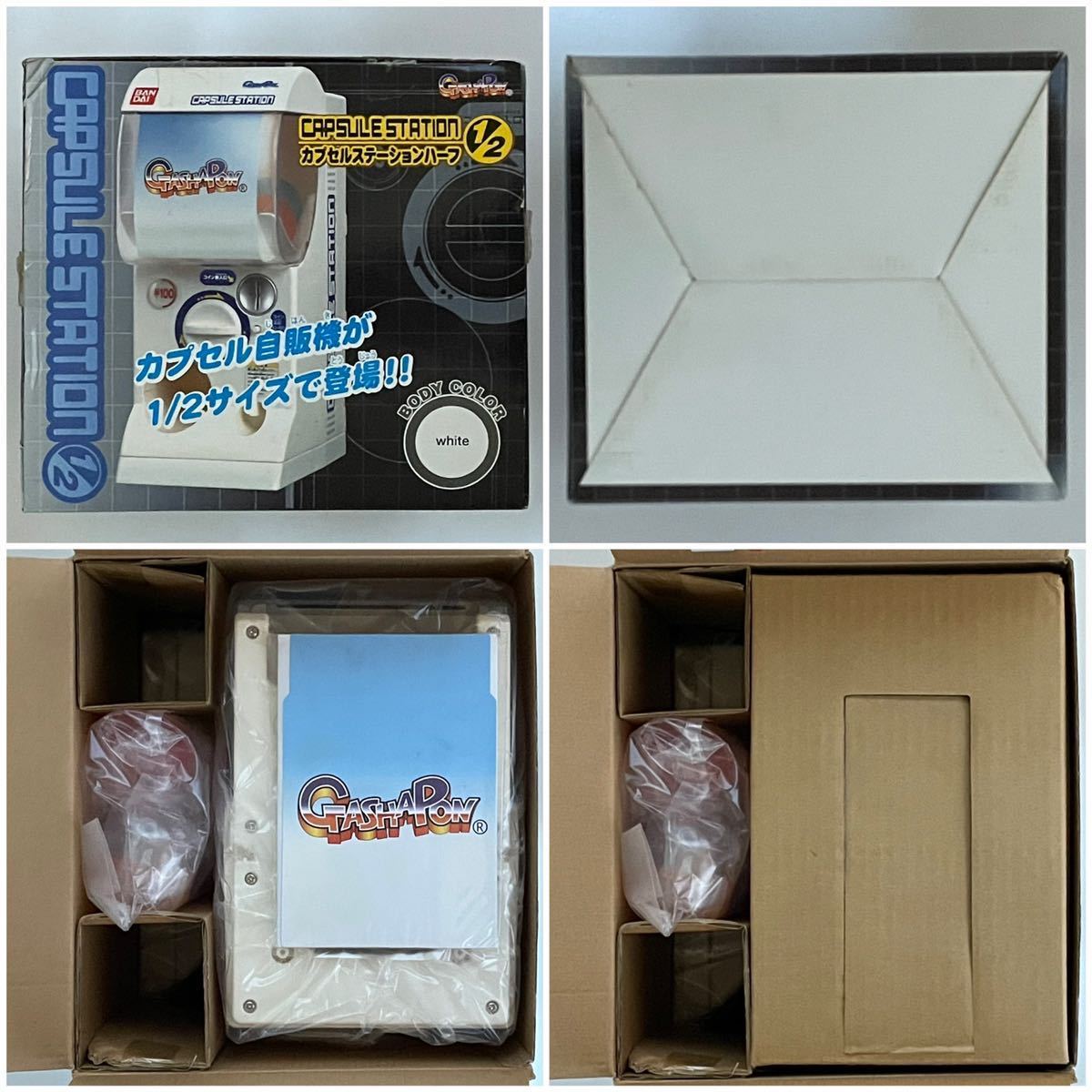 バンダイ カプセルステーションハーフ BANDAI CAPSULE STATION 1/2 
