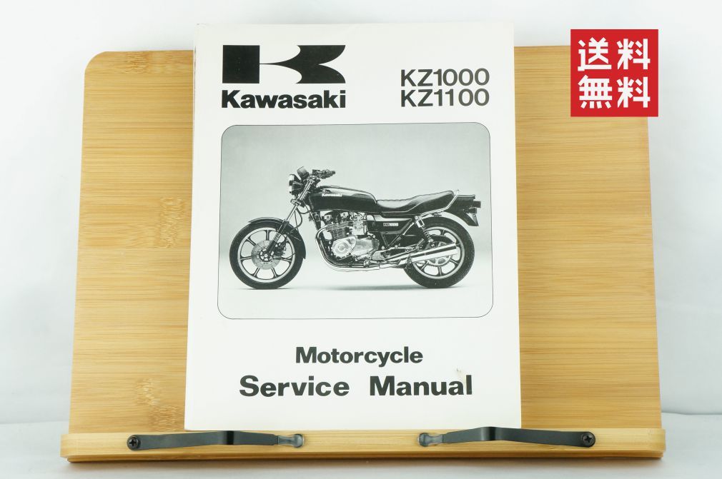Z1000J Z1000R KZ1000 KZ1100 サービスマニュアル 送料無料】Kawasaki サービスマニュアルK/Z1000J K/Z1000R-1/R2